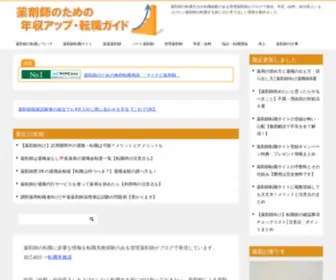 Pharmacist-Guide.net(転職を考えている薬剤師に必要な情報を転職経験2回) Screenshot