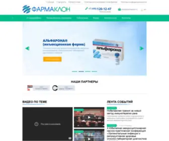 Pharmaclon.ru(НПП) Screenshot