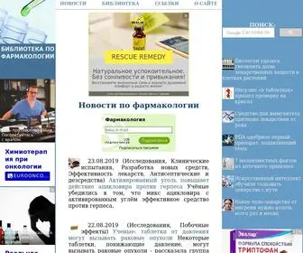 Pharmacologylib.ru(средства)) Screenshot
