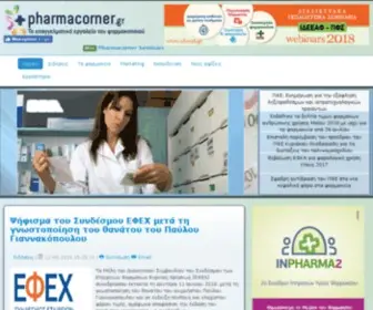 Pharmacorner.gr(Pharmacorner) Screenshot