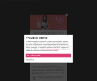 Pharmacy-Shop.gr(Όλα για την υγεία και την ομορφιά) Screenshot