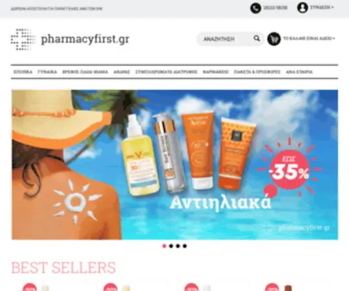 Pharmacyfirst.gr(Pharmacyfirst) Screenshot