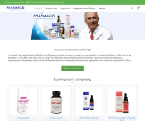 Pharmagel.gr(Pharmagel) Screenshot