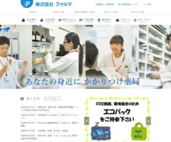 Pharmaizm.co.jp(株式会社ファルマ) Screenshot