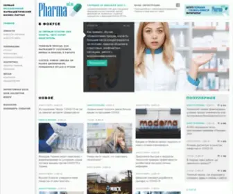 Pharma.net.ua(Перший незалежний фармацевтичний бізнес) Screenshot