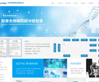 Pharmapack.com.cn(安特实业冷链) Screenshot