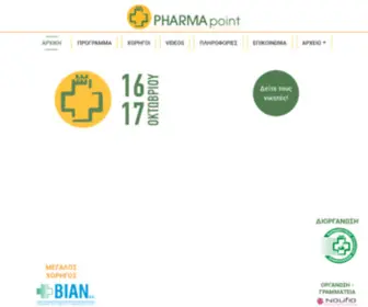 Pharmapoint.gr(20ο PHARMA point) Screenshot