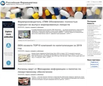 Pharmapractice.ru(Российская) Screenshot