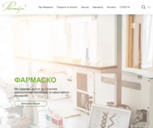 Pharmasco.com(Тести) Screenshot
