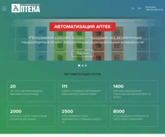 Pharmbase.kiev.ua(Сайт компании "Софитнформ" АВТОМАТИЗАЦИЯ БИЗНЕС) Screenshot