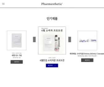 Pharmesthetic.com(파메스테틱) Screenshot