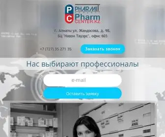 Pharmit.kz(Ещё один сайт на WordPress) Screenshot