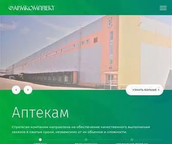 Pharmk.ru(Фармкомплект) Screenshot