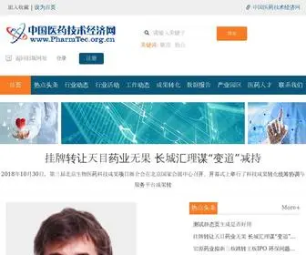 Pharmtec.org.cn(中国医药技术经济网网) Screenshot