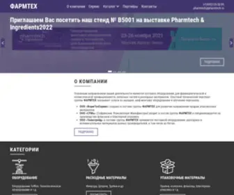 Pharmtech.ru(Фармтех) Screenshot