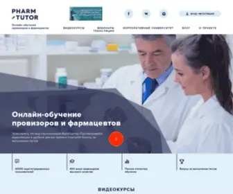 Pharmtutor.ru(ФармТьютор) Screenshot