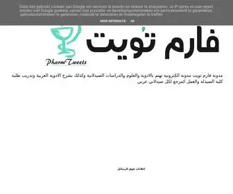 Pharmtweet.com(فارم) Screenshot