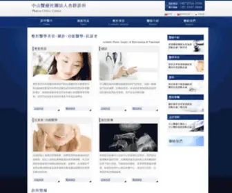 Pharosclinic.org(中山醫療社團法人杏群診所) Screenshot