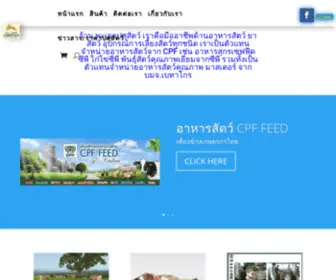 Phayaolivestock.com(Mega Shop) Screenshot