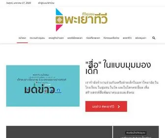 Phayaotv.com(พะเยาทีวี) Screenshot