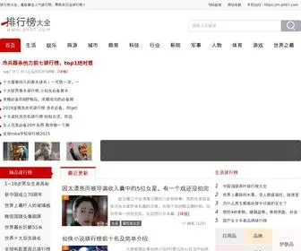 PHB7.com(排行榜大全) Screenshot