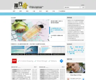 PHB.net.cn(排行榜网) Screenshot