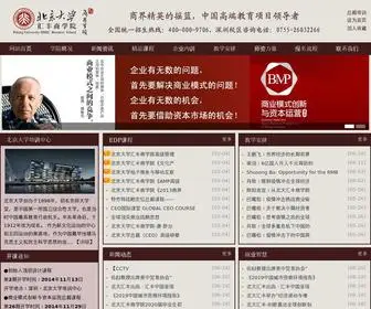 PHBSpku.com(北大私募班) Screenshot