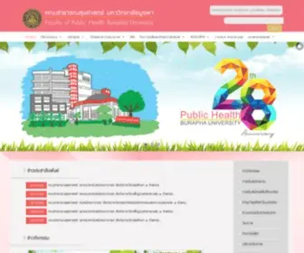 Phbuu.com(คณะสาธารณสุขศาสตร์) Screenshot