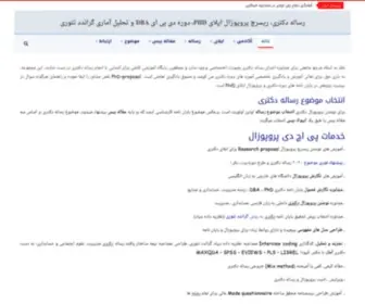 PHD-Proposal.ir(ریسرچ) Screenshot