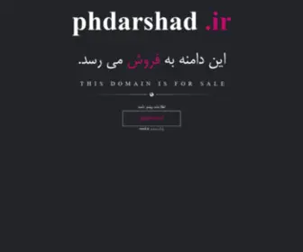 Phdarshad.ir(دکتری) Screenshot