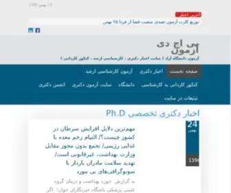 Phdazmoon.org(سایت) Screenshot