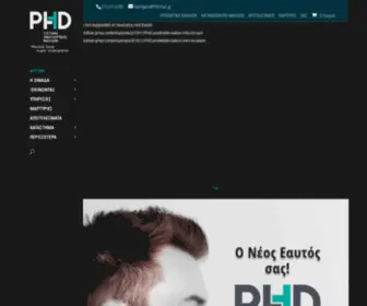 PHdhair.gr(ΑΡΧΙΚΗ) Screenshot