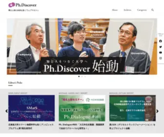 Phdiscover.jp(博士人材) Screenshot