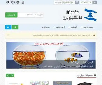 PHDK.ir(حامیان دانشجویی) Screenshot