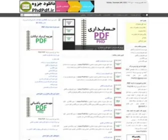 PHDPDF.ir(فروشگاه) Screenshot