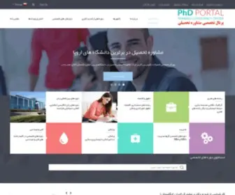 PHdportal.ir(پورتال دکتری) Screenshot