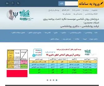 PHDPSYchoo.com(ارشد روانشناسی) Screenshot