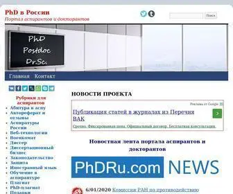 PHdru.com(аспирант) Screenshot