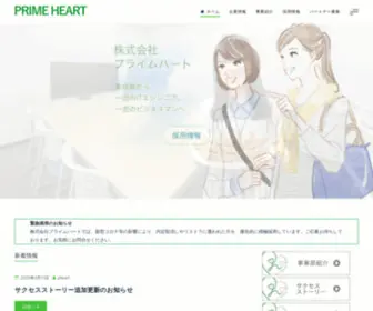 Pheart.jp(株式会社プライムハート) Screenshot