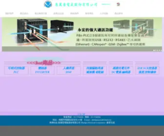 Phelipu.com.tw(惠麗普電氣股份有限公司) Screenshot