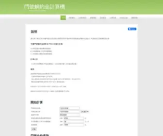 Phelps.top(門號解約金計算機) Screenshot