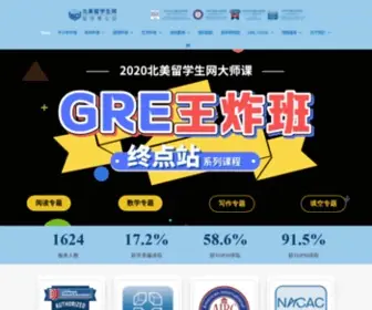Phemiaedu.com(北美留学生网 留学申请) Screenshot