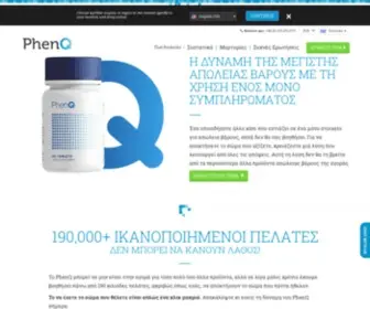 Phenq.gr(Xάπια Διατροφής PhenQ) Screenshot