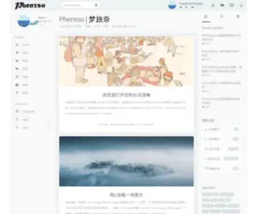 Phenxso.com(梦旅奈) Screenshot