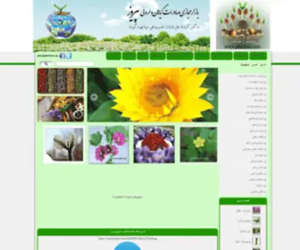 Pherbal.com(گياهان) Screenshot