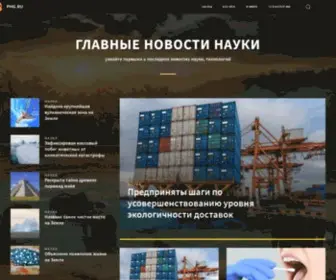 PHG.ru(Популярная Научная Газета) Screenshot