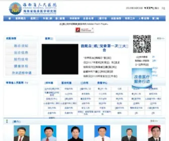 PHHP.com.cn(海南省人民医院) Screenshot