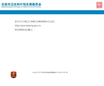 Phic.org.cn(北京市卫生健康大数据与政策研究中心) Screenshot