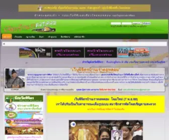 Phichitbaanrao.com(Phichitbaanrao) Screenshot