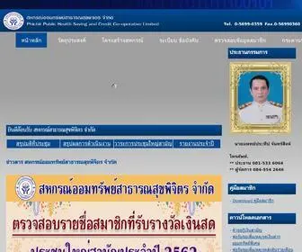 Phichitcoop.com(สหกรณ์ออมทรัพย์สาธารณสุขพิจิตร) Screenshot